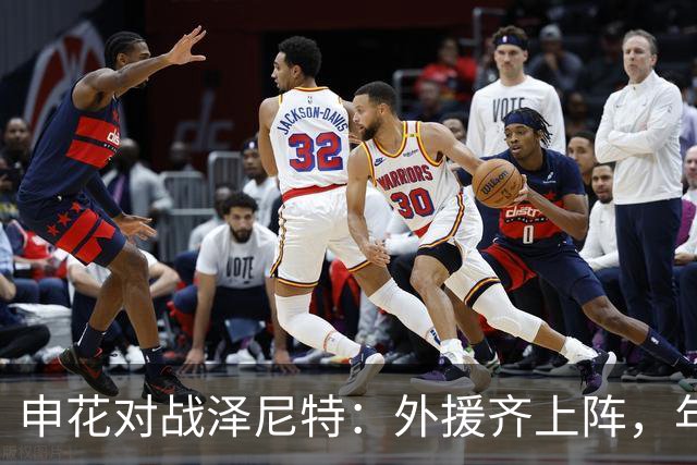 申花对战泽尼特：外援齐上阵，年轻球员初露锋芒